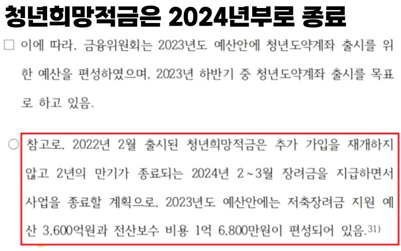 청년도약계좌 & 청년희망적금 9