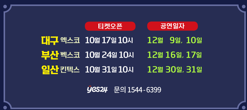 나훈아 콘서트 예매 일정