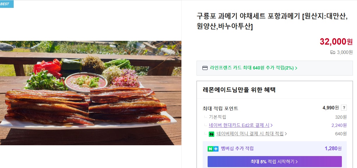 6시내고향-포항-구룡포-과메기