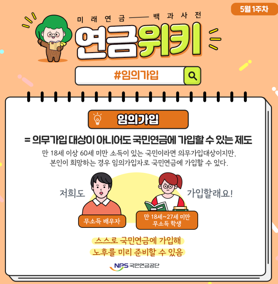 국민연금 임의가입