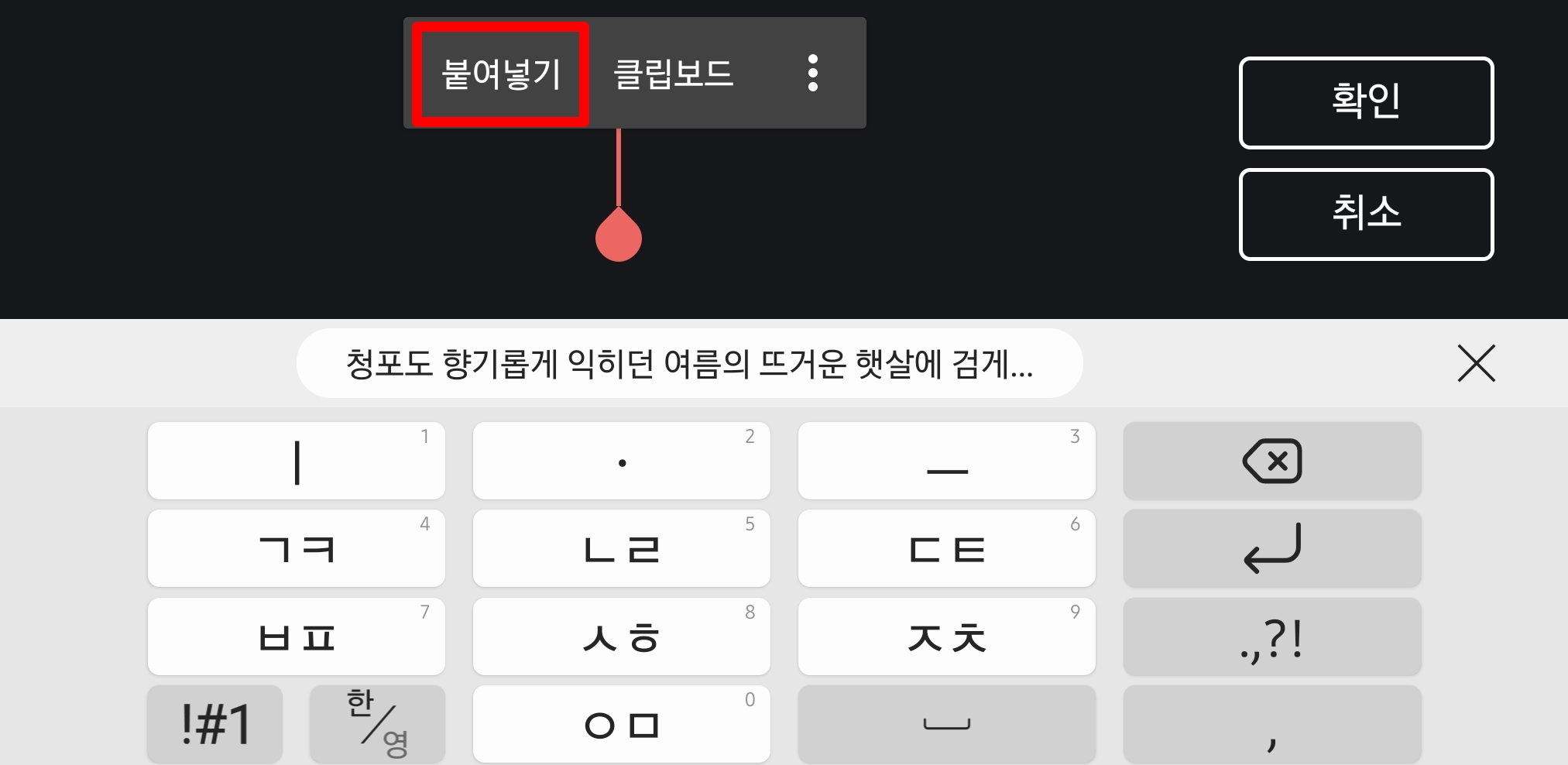 붙여넣기