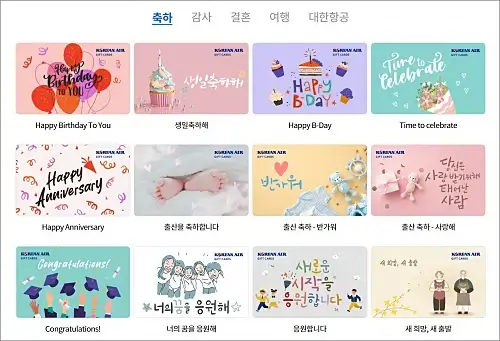 대한항공-기프트카드-선물하기