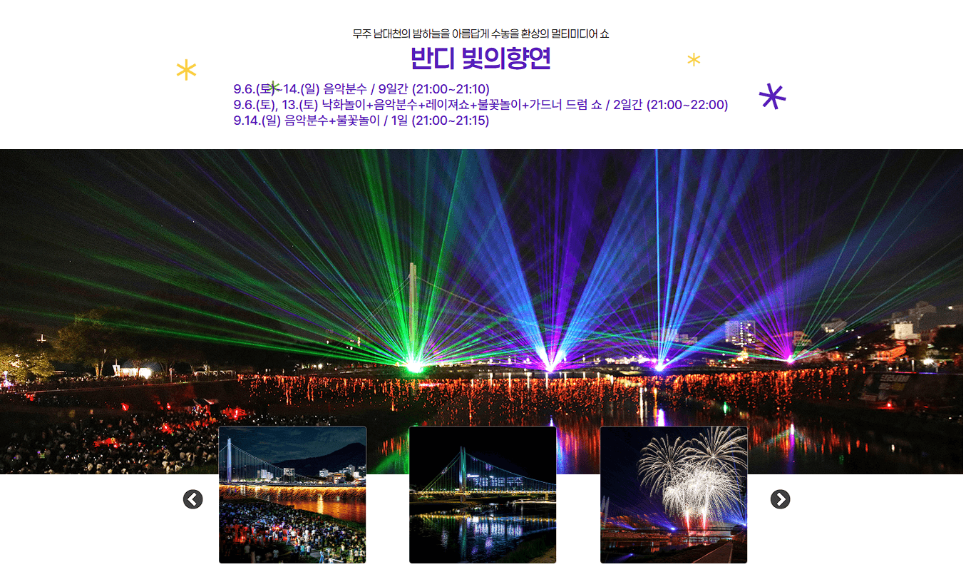 반딧불축제 불꽃놀이