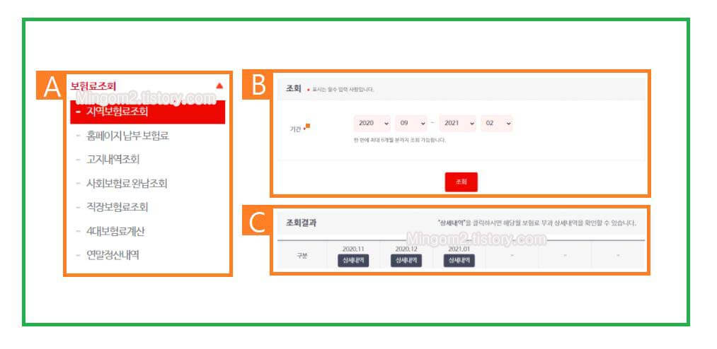 국민건강보험 보험료 조회하기