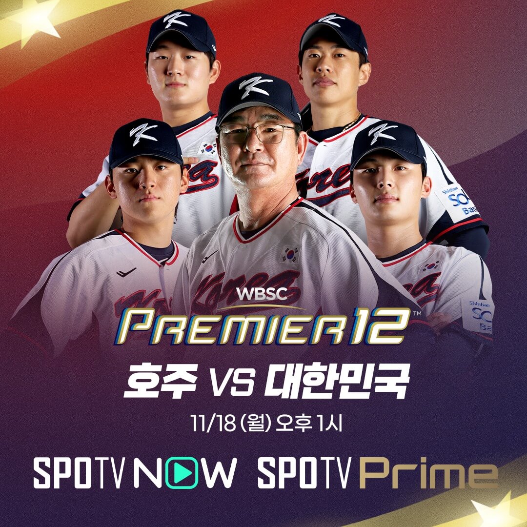 프리미어12 한국 호주