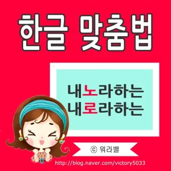 내노라 내로라 내로라하는 내로라하는 맞춤법 뜻_24