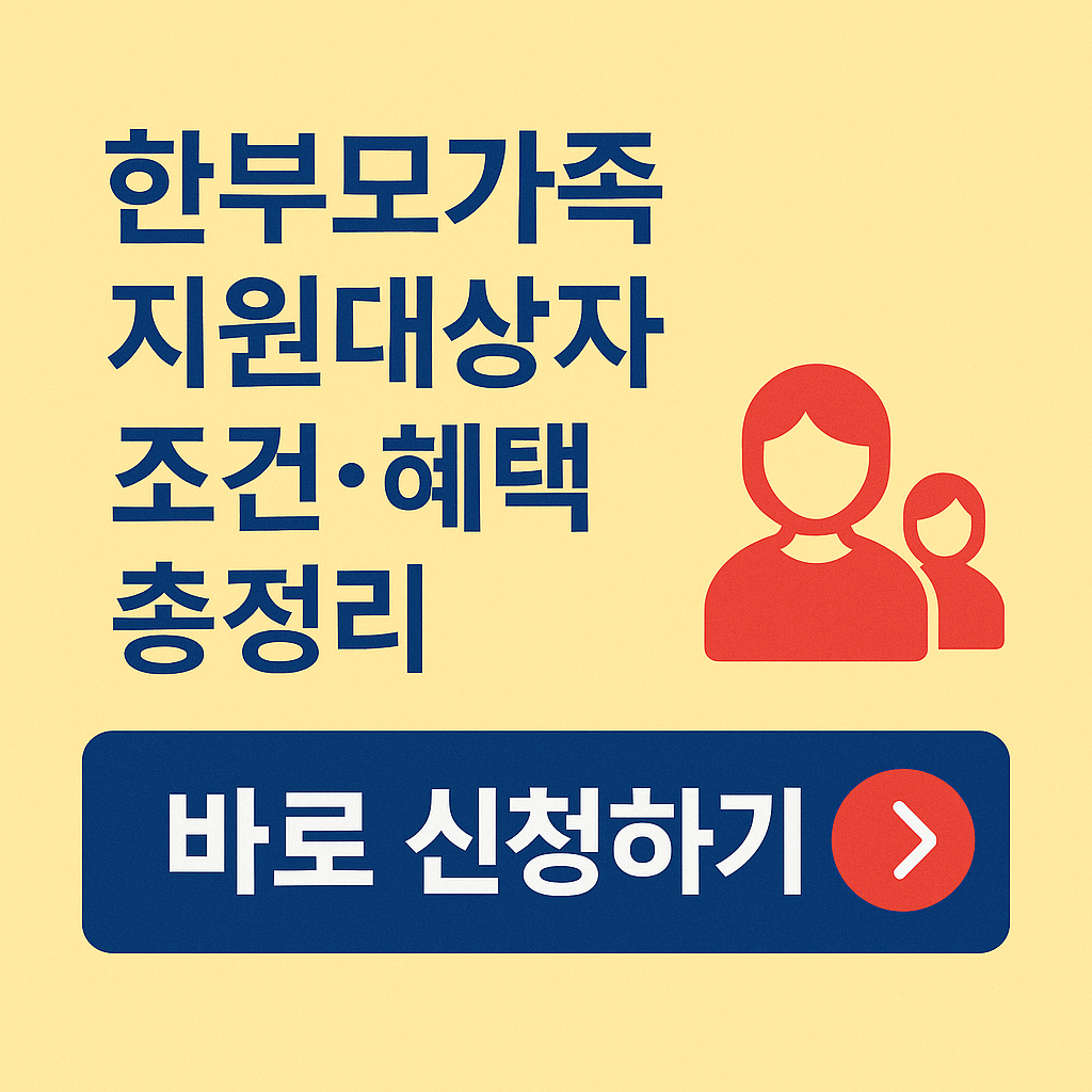 한부모가족지원대상자 확인