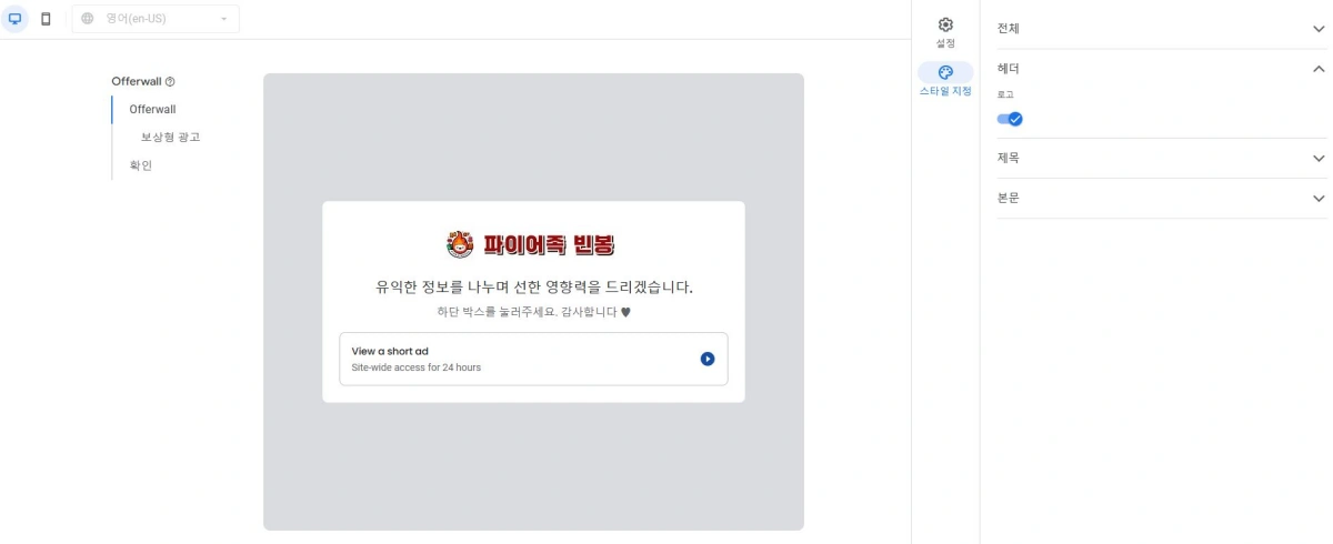 offerwall-세팅
