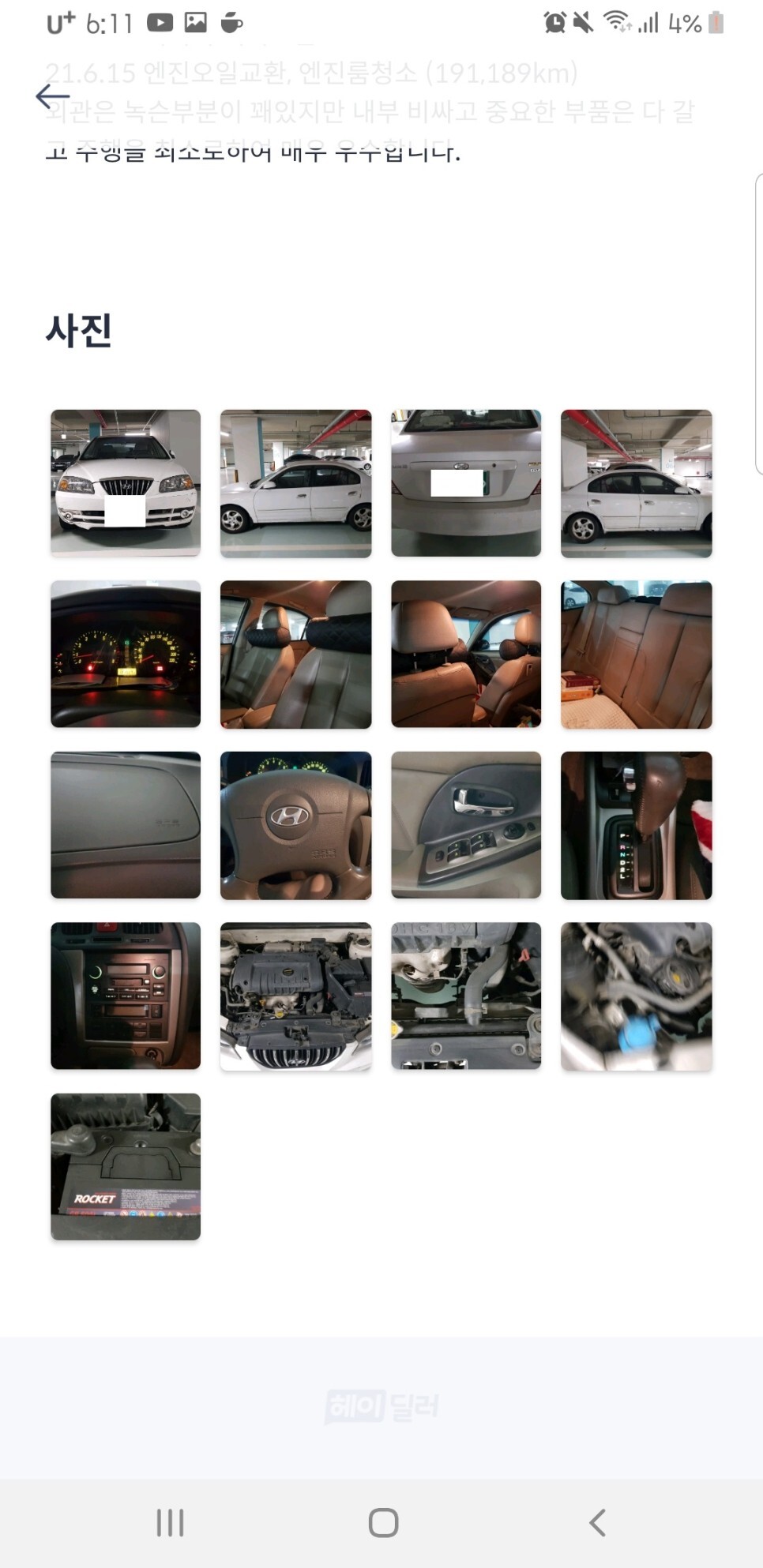 헤이딜러 폐차 후기