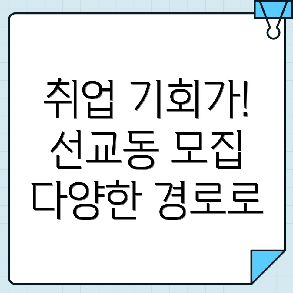 일자리 채용 공고
