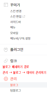 티스토리 블로그 폐쇄하기