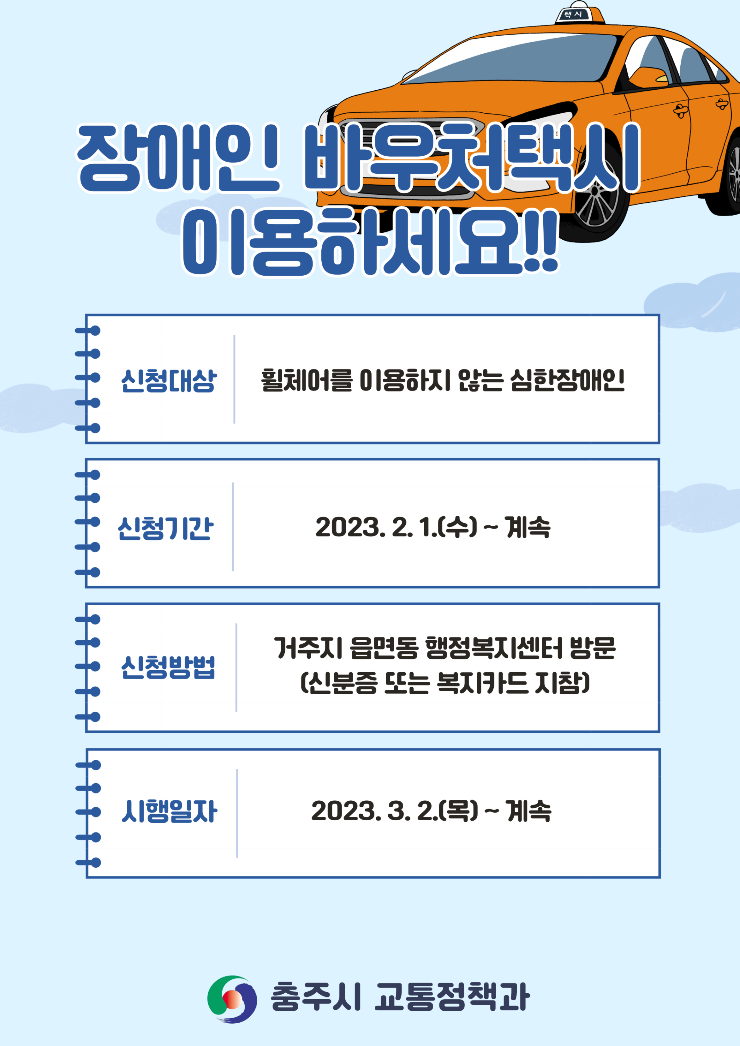 장애인 바우처택시 이용하세요