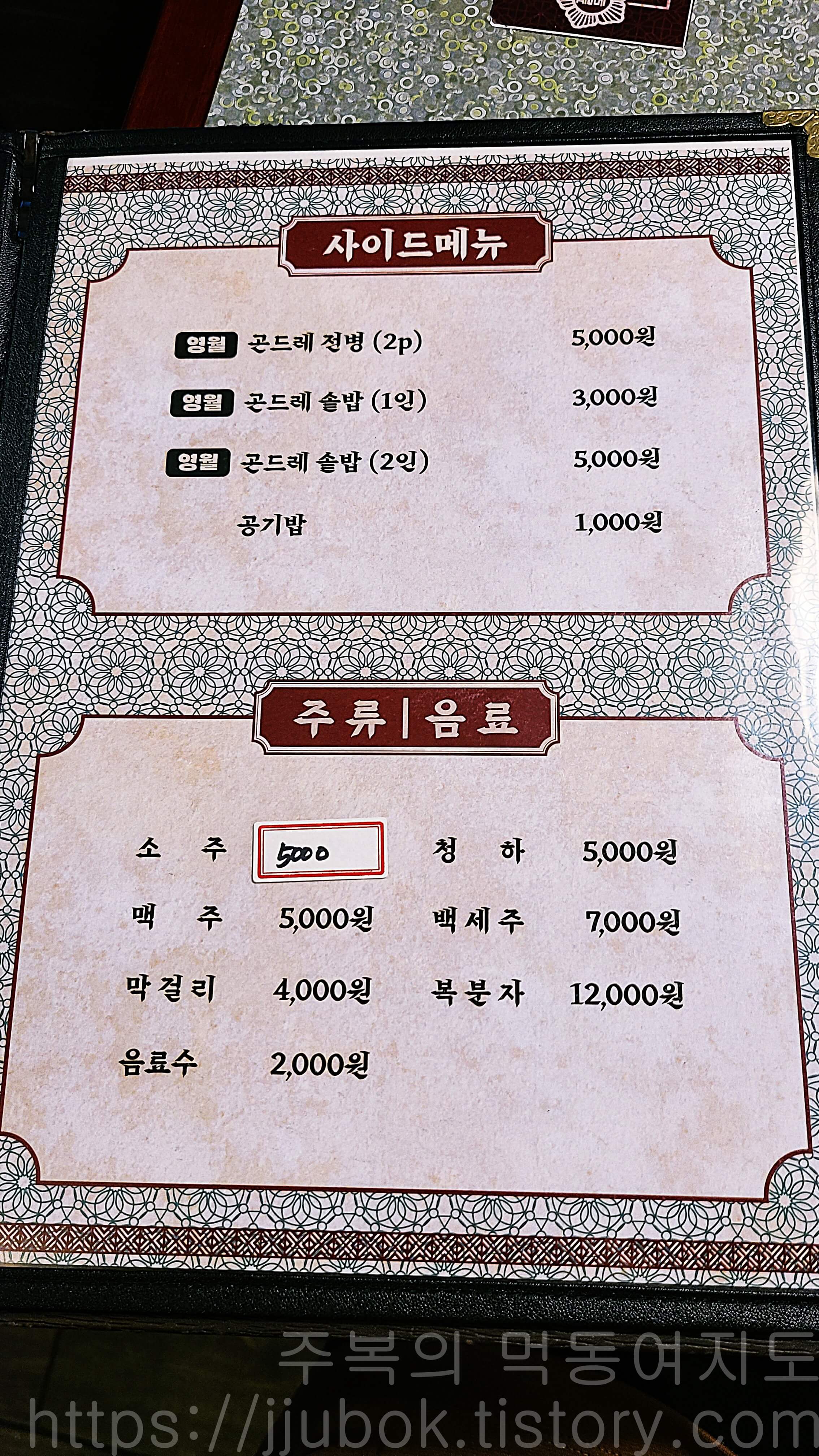 물꽁오리-메뉴판-4