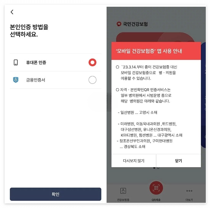 5월20일 병원 신분증 모바일 건강보험증 발급 방법 신청 어플 앱