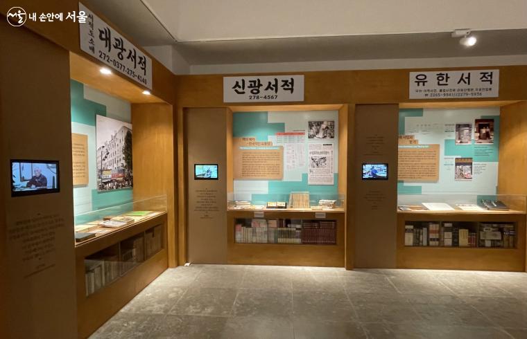 대학천 상가를 주제로 한 2부에서는 당시의 각 서점의 특징을 잘 보여준다. ⓒ이정민
