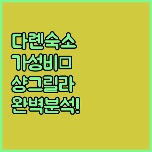 다롄 숙소 추천 가성비 이비스부터 5..