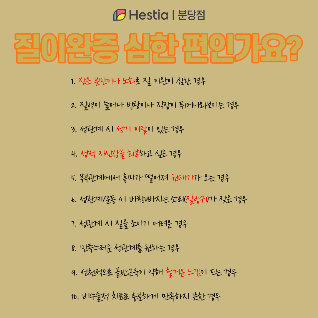 이뿐이수술 이쁜이 시술 질이완증 심한 편인가요?