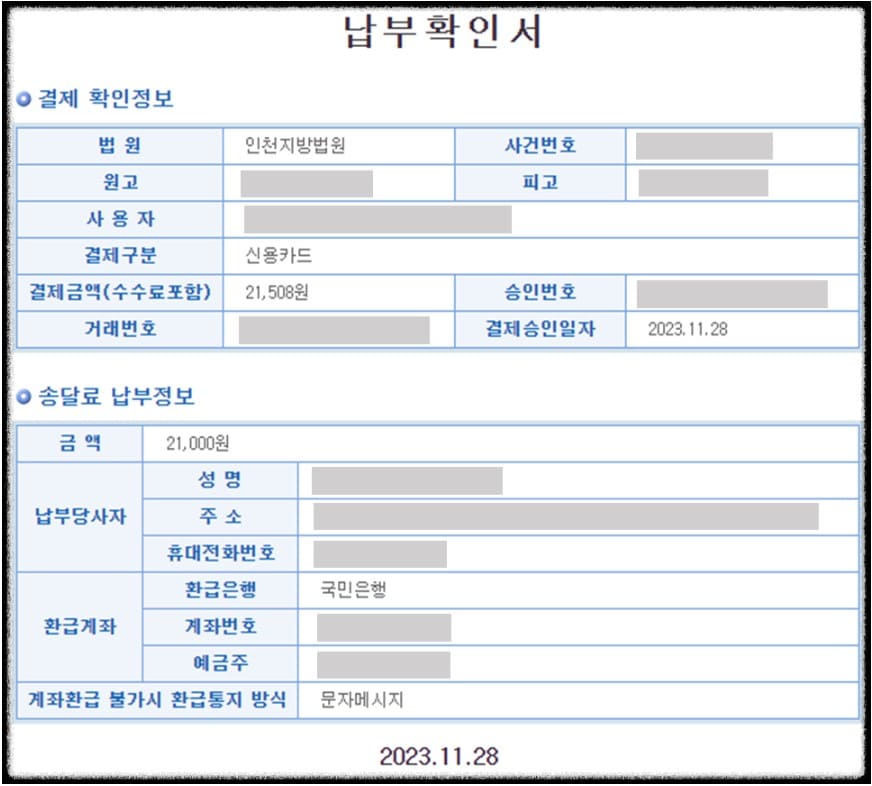 납부확인서(영수증) 확인
