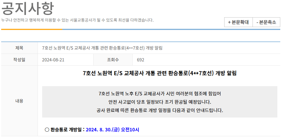 노원역 환승통로 개방