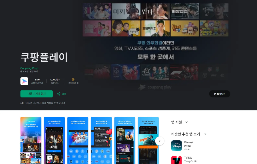 쿠팡플레이 접속