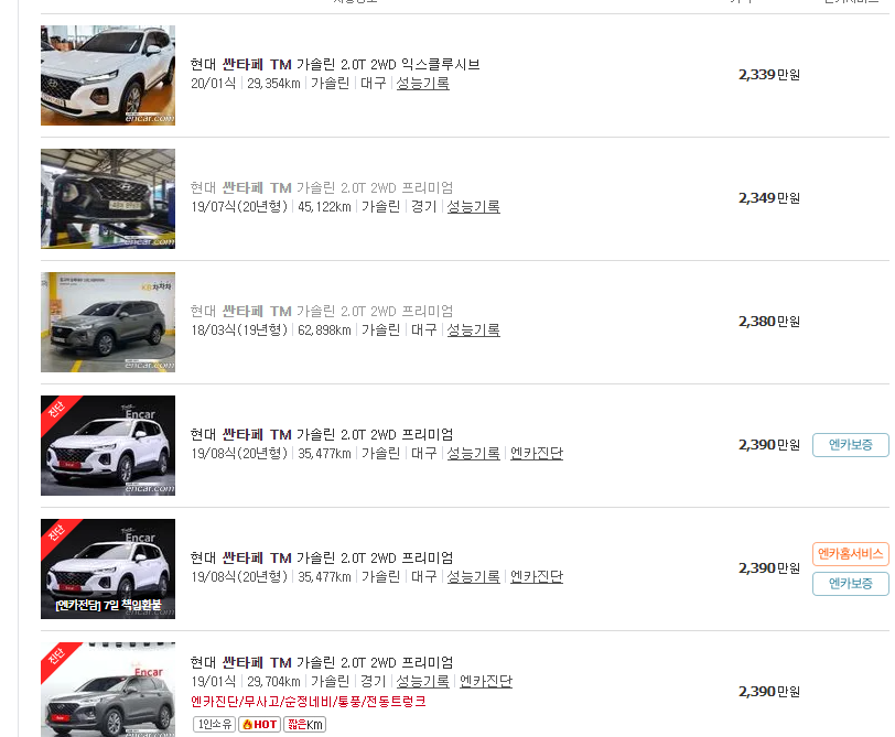 싼타페 tm 중고차 가격 제원 연비 오너평가 특장점