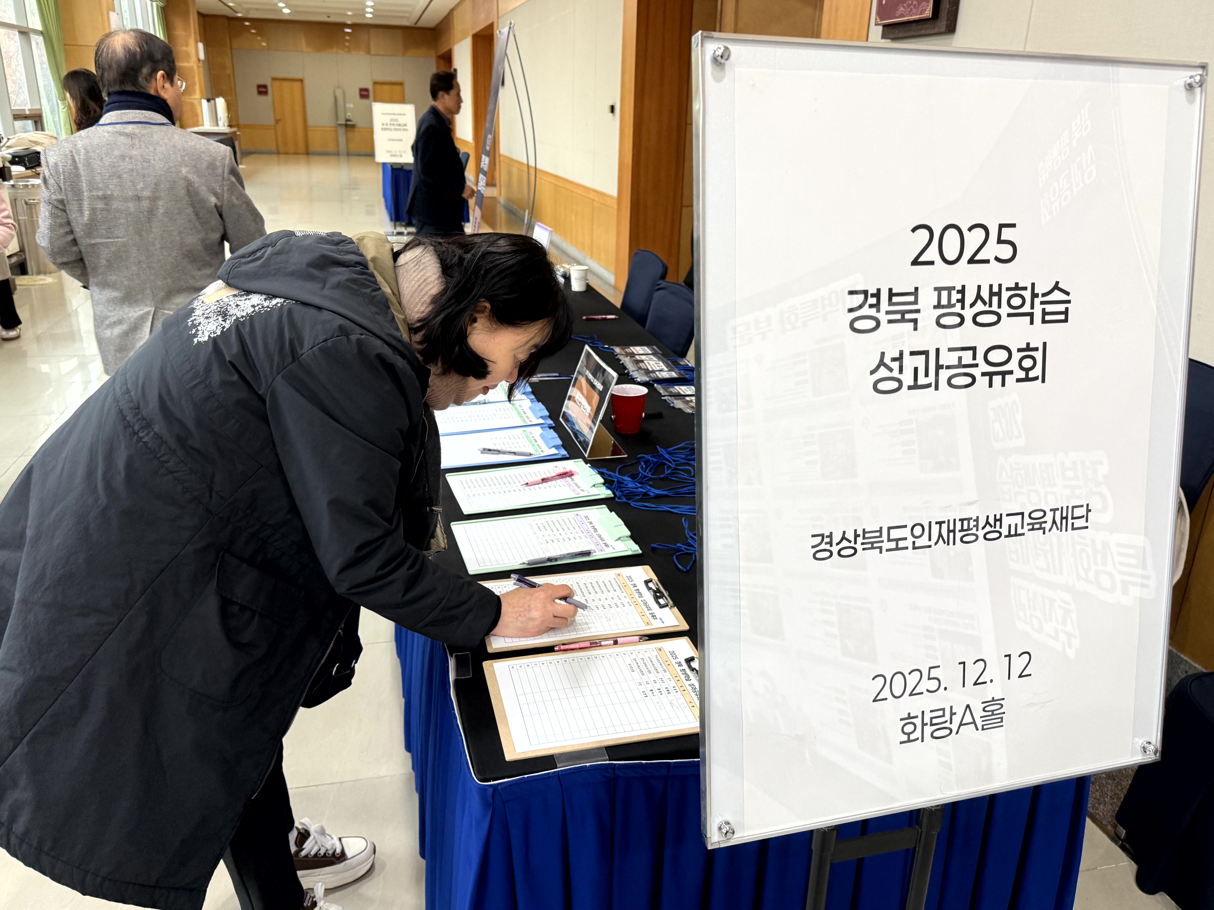 2025 경북 평생학습 성과공유회