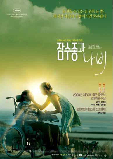 잠수종과 나비 영화이미지