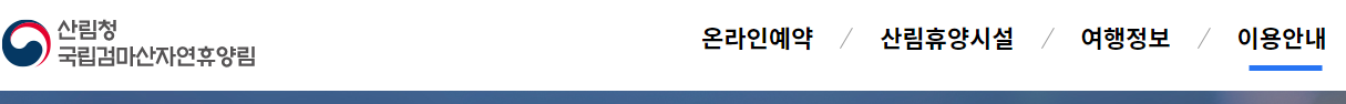 국립 검마산 휴양림