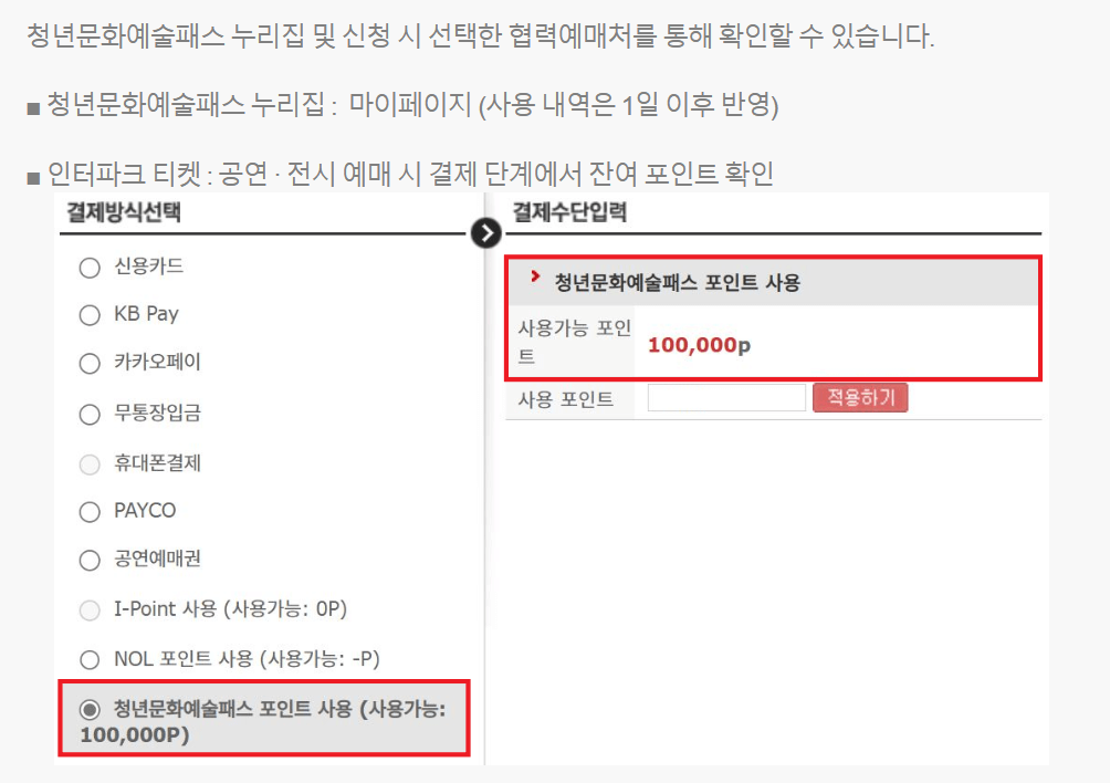 청년문화예술패스신청 방법