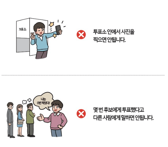 투표주의사항