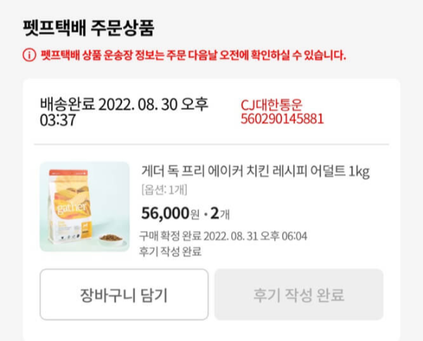 펫프렌즈_구매_내역