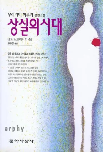 무라카미 하루키 소설의 특징과 문체 분석_6