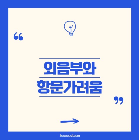 여름철 외음부와 항문 가려움, 민감한 부위엔 더 자극 없는 관리가 필요해요