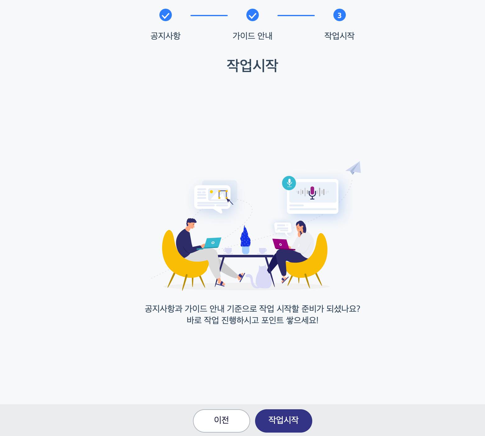 크라우드웍스 작업시작