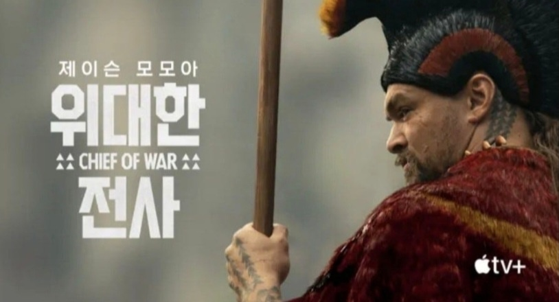 제이슨 모모아 위대한전사 홍보이미지 애플TV