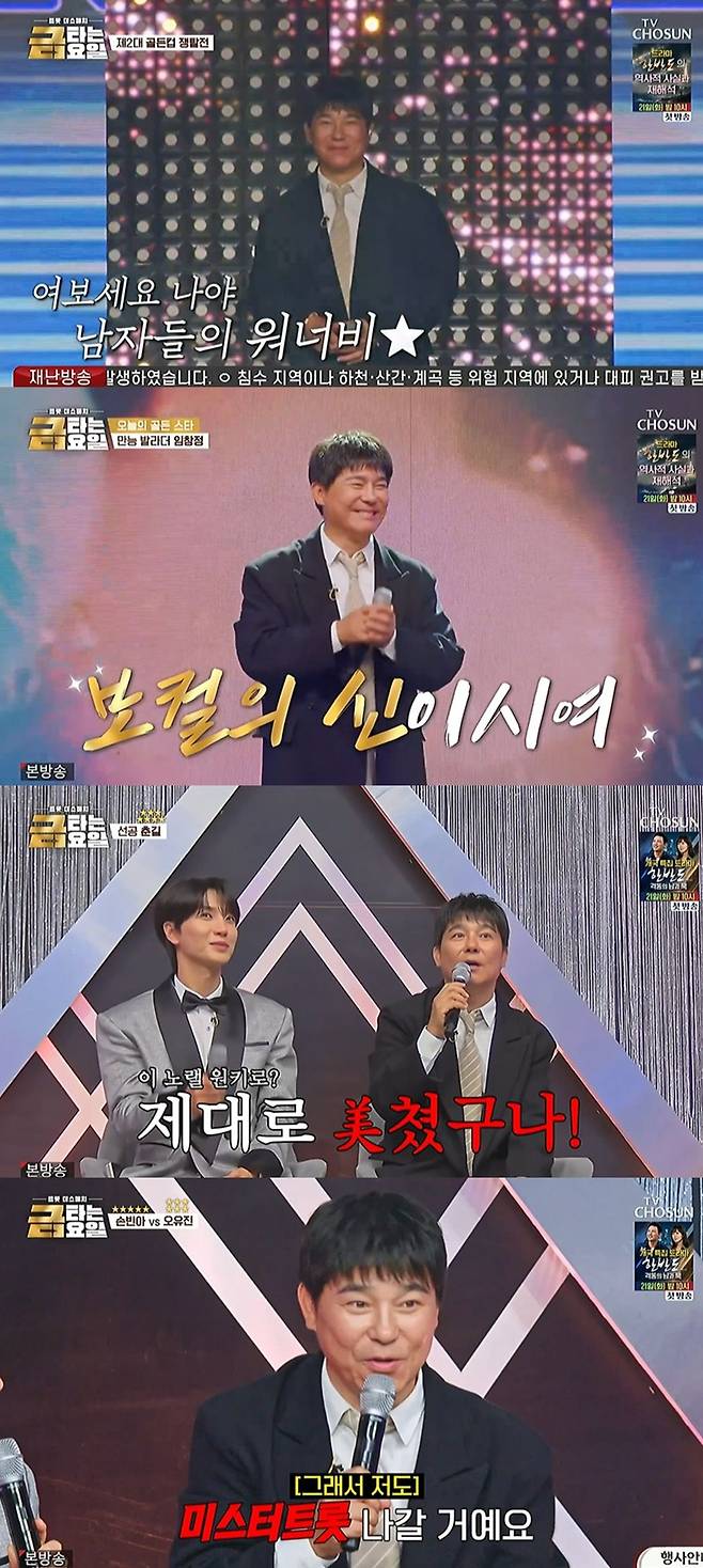 임창정의 미스터트롯4 출전 선언, 무슨 이야기인가?