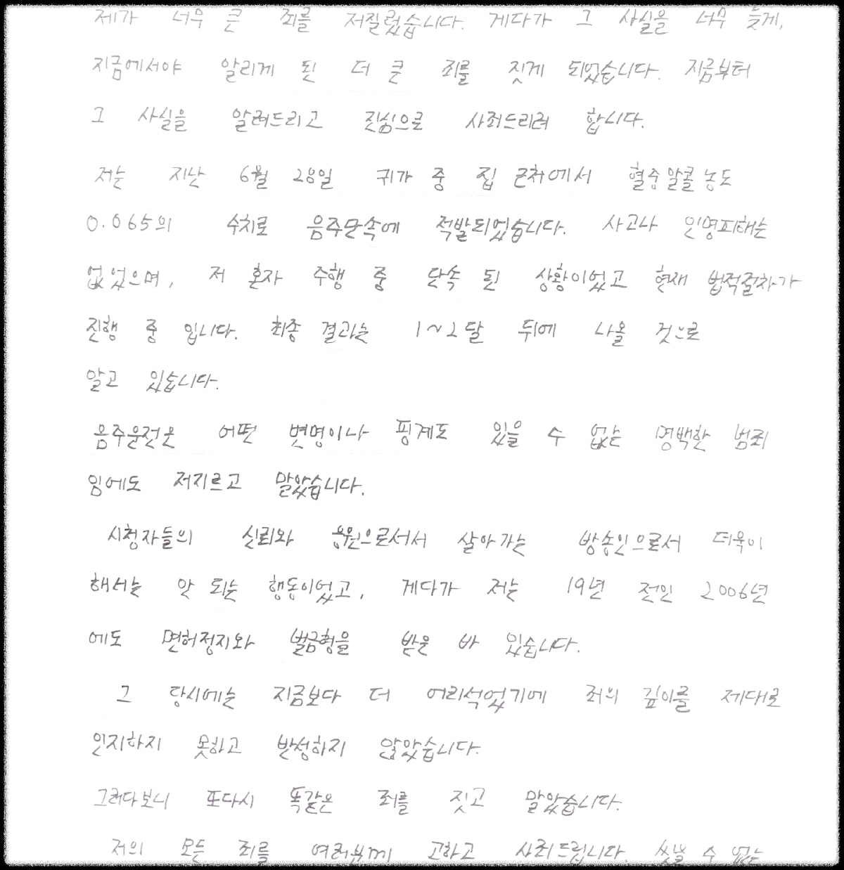 개그맨 홍장원 자백 음주운전