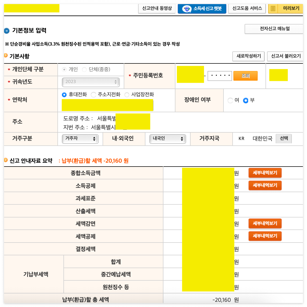 홈텍스에서_종합소득세_신고서작성