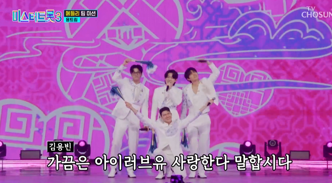 미스터트롯3 김용빈