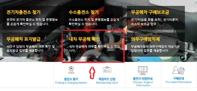 저공해챠랑확인