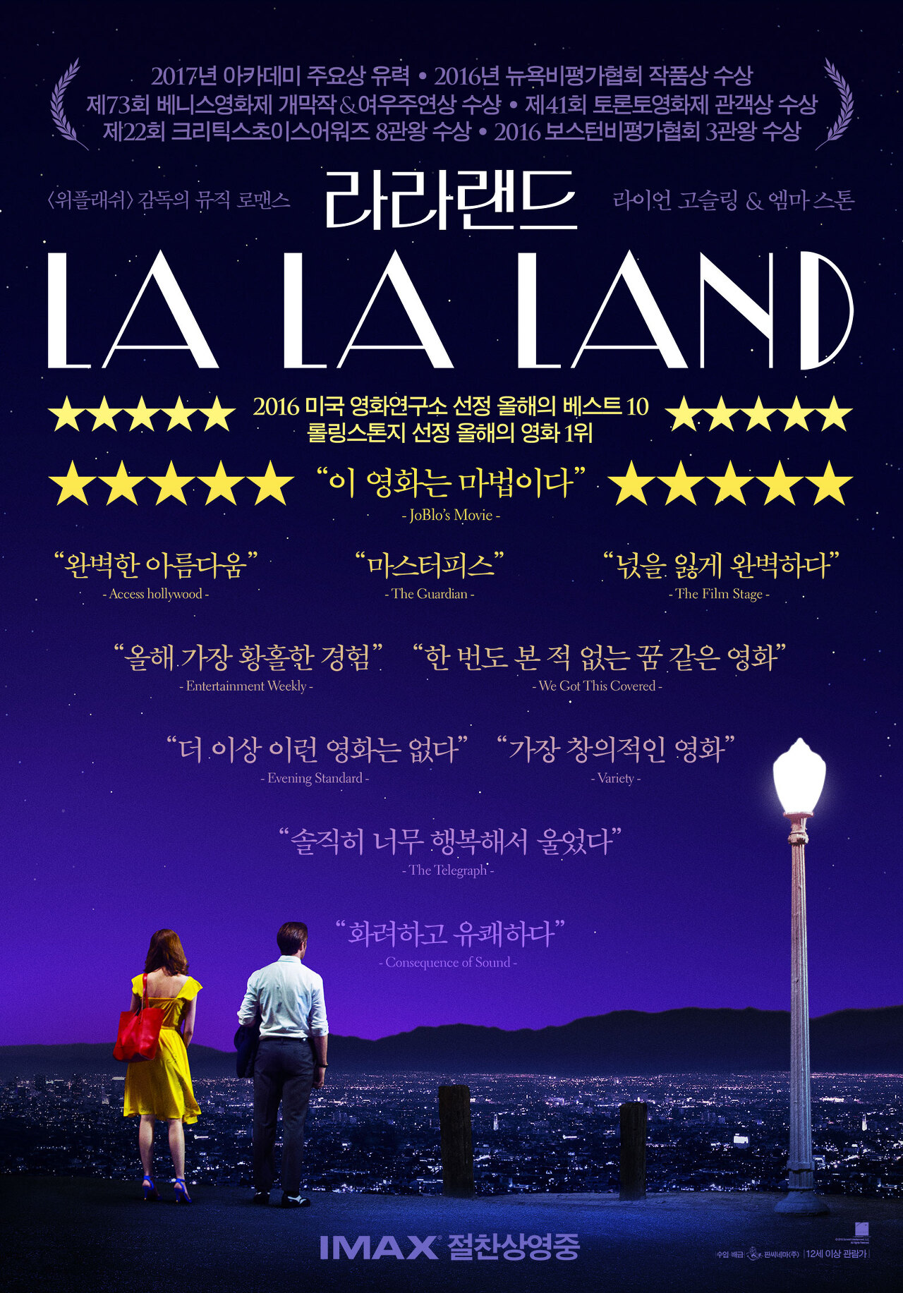 라라랜드