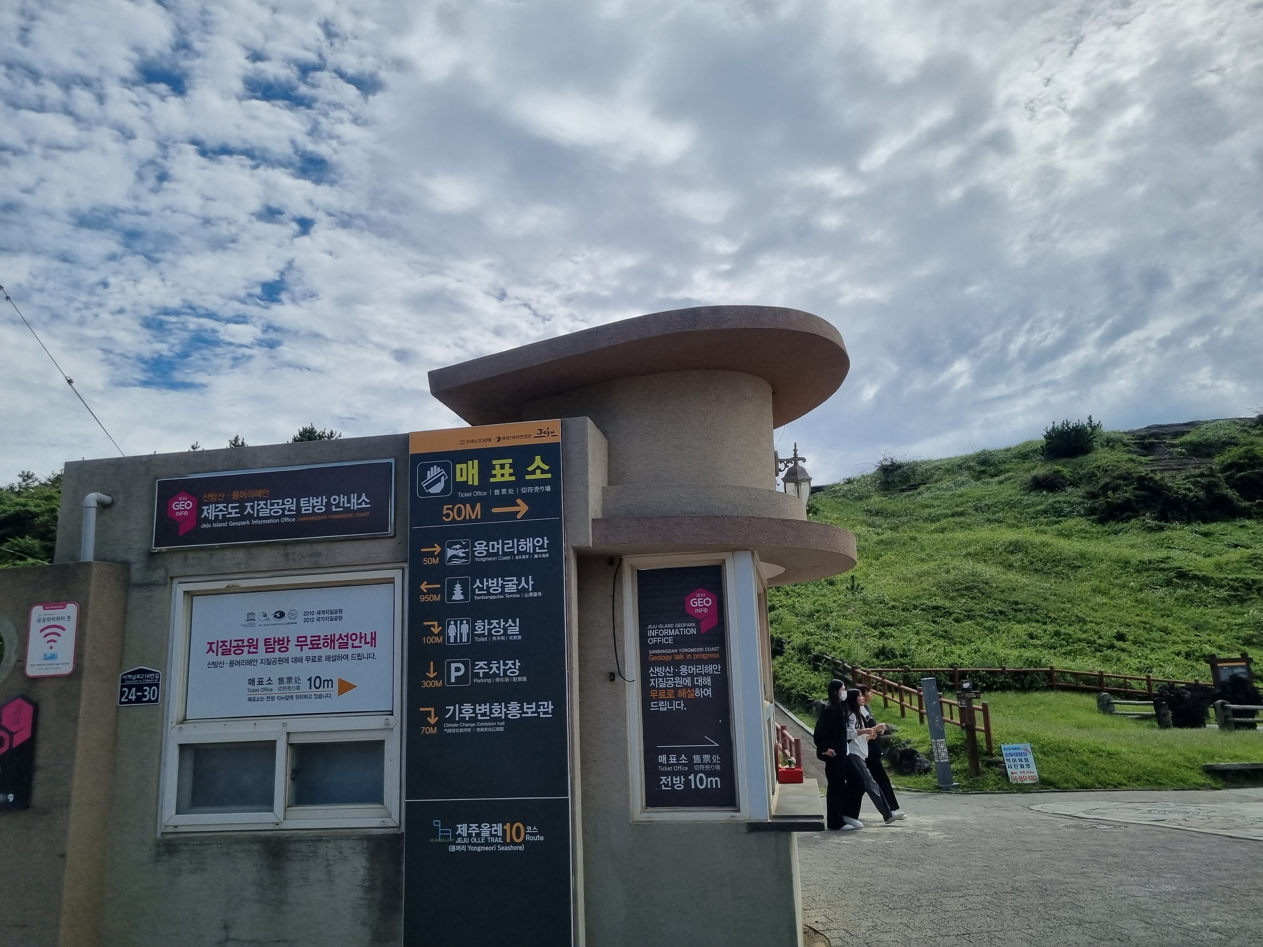 용머리해안