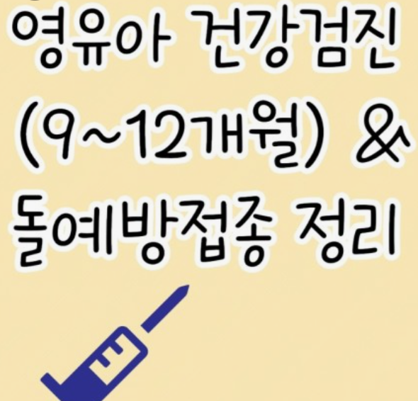 영유아-건강검진-문진표-작성