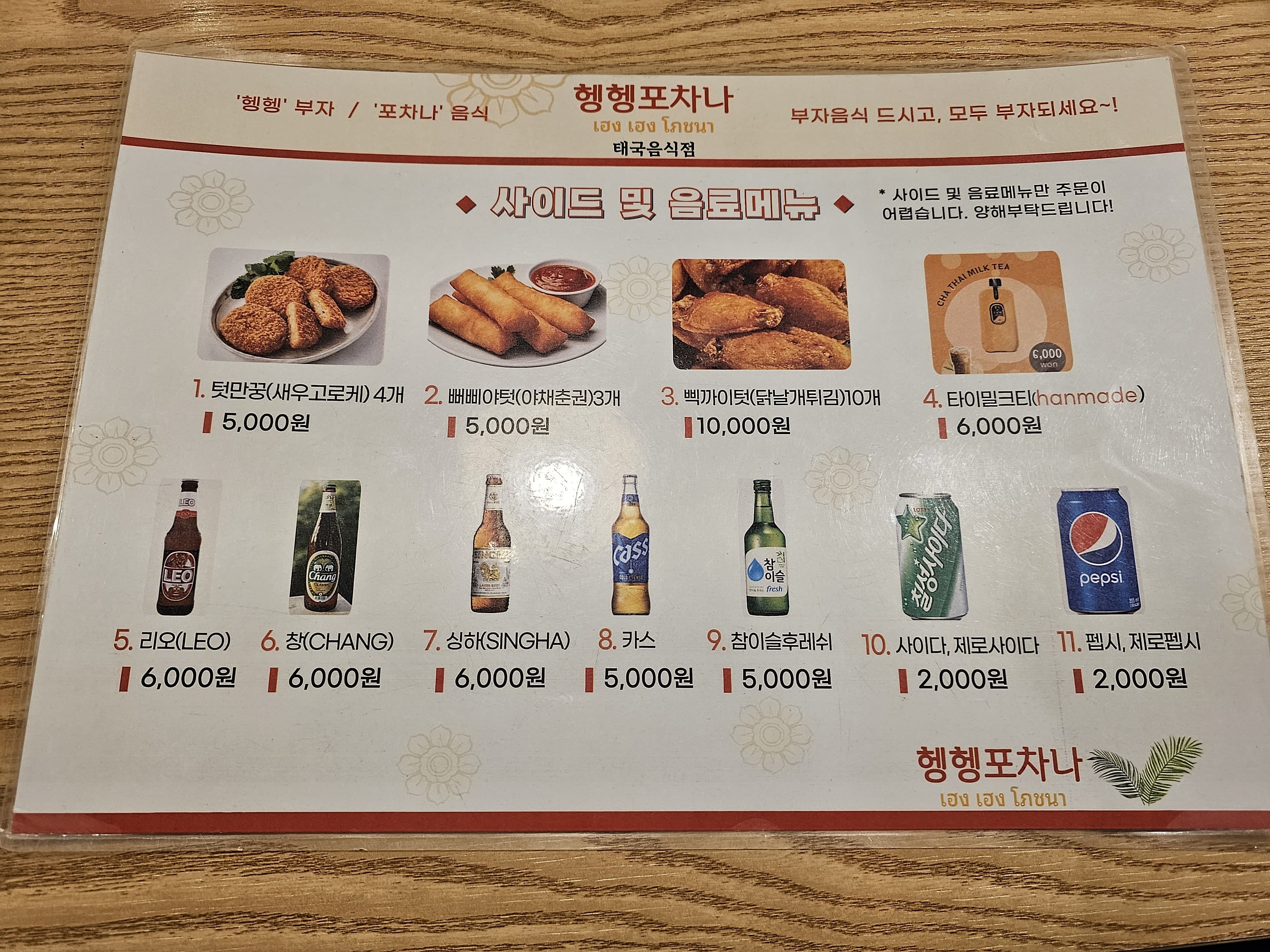 공릉,태릉 맛집 헹헹포차나 후기