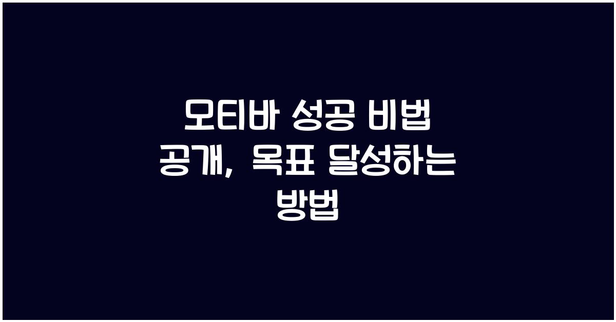 모티바