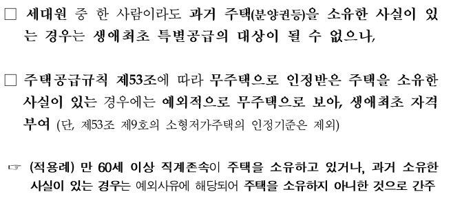 생애최초 특별공급 이혼