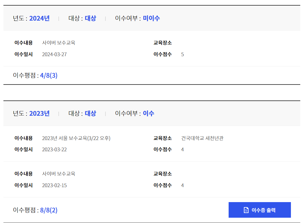 보수교육 완료 화면