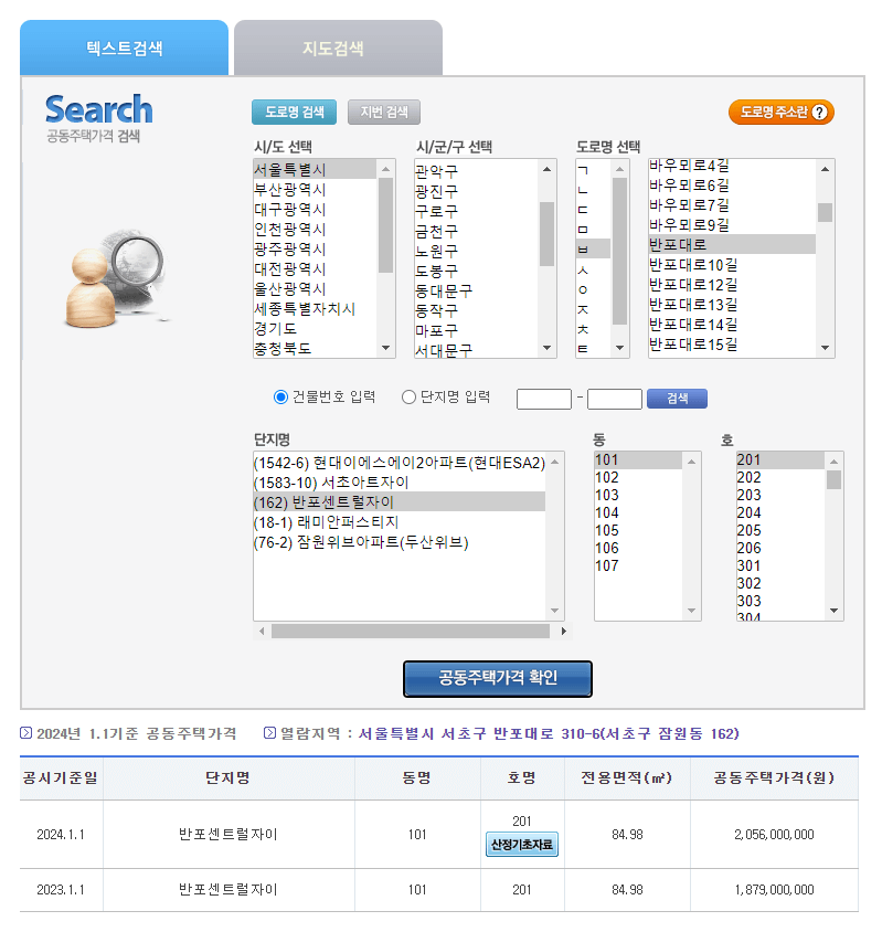 국토교통부-부동산-공시가격-부동산-공시가격-알리미-조회
