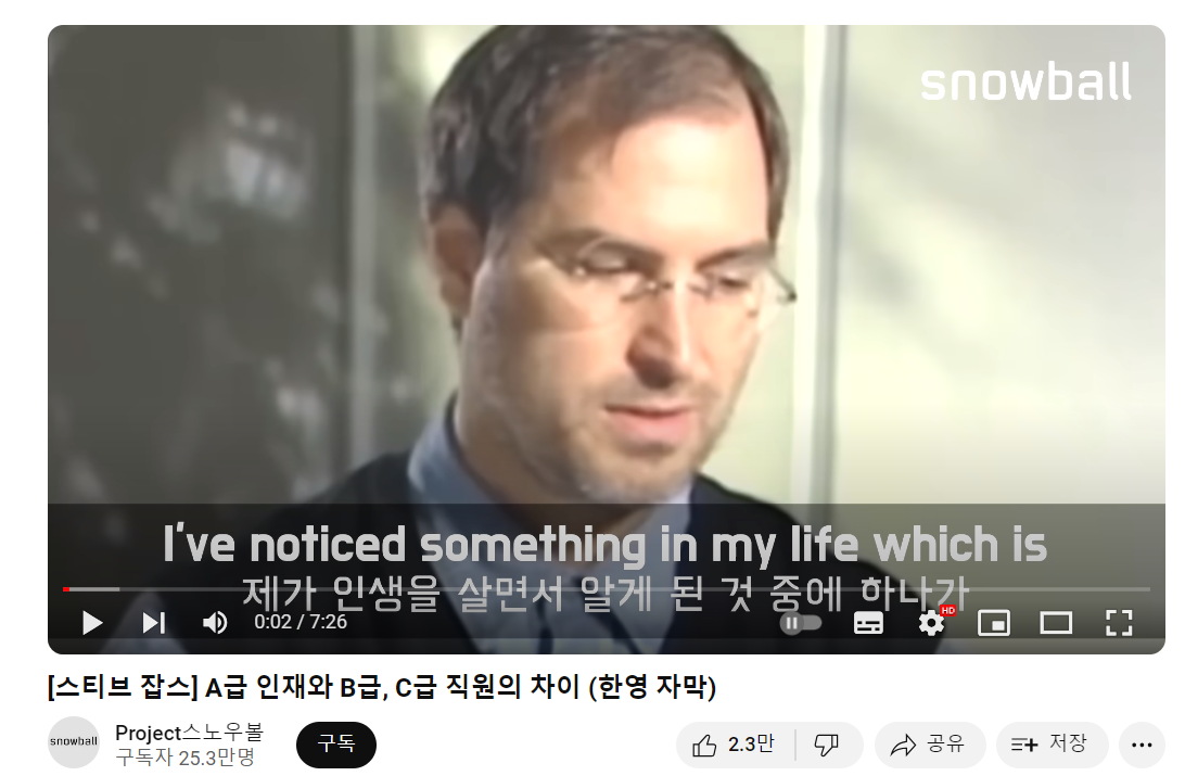 스티브잡스 - a급 - 일잘하는사람 - 프로일꾼러 - 인생꿀팁 - 한영자막 - 직원뽑는방법 - 우수직원