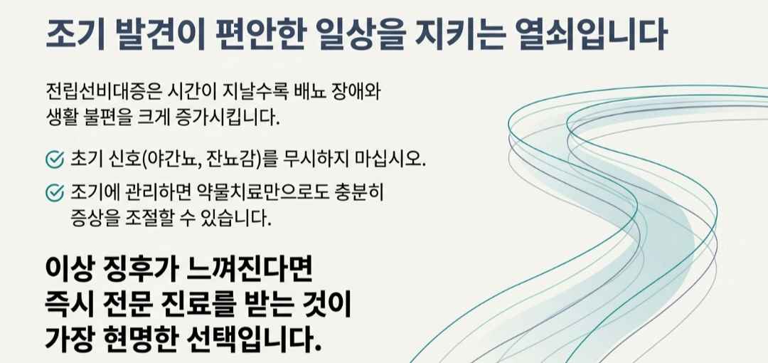전립선비대증증상-사진1